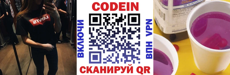 Кодеин Purple Drank Вязники